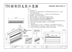 T91步槍架20支裝