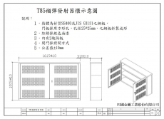 T85榴彈發射器櫃