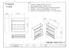 T75機槍4挺裝