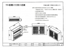 T91步槍櫃15支裝