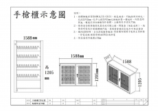 120支裝手槍櫃