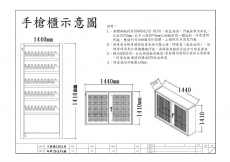 130支裝手槍櫃