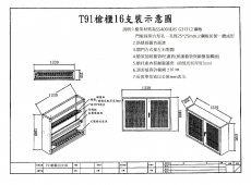 T91步槍櫃16支裝