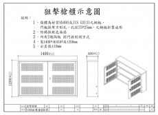 T108狙擊槍櫃6挺裝