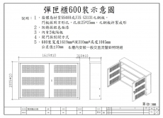 彈夾櫃600支裝