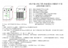 8*8綜合槍櫃