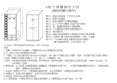 9格子彈櫃