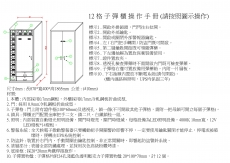 12格子彈櫃