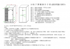 18格子彈櫃