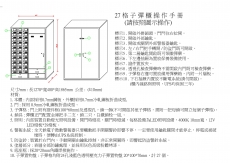 27格子彈櫃