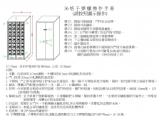 36格子彈櫃