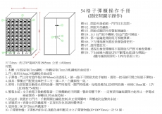 54格子彈櫃