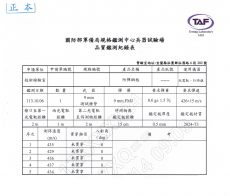 IIIA級12mm抗彈板